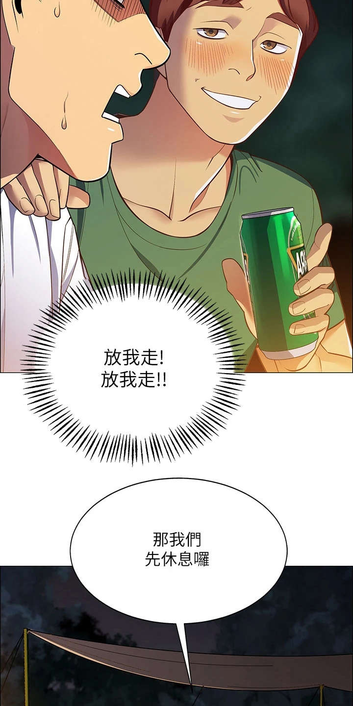露营进行时漫画,第4章：太过习惯3图