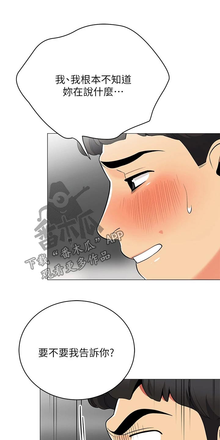 露营进行时漫画,第37章：心跳1图
