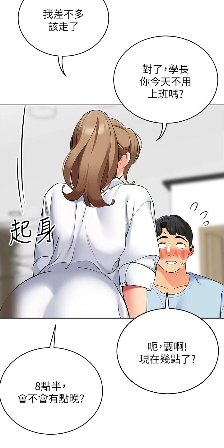 露营进行时漫画,第38章：我的目的1图