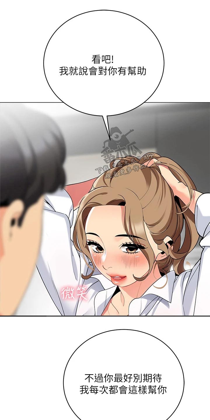 露营进行时漫画,第38章：我的目的1图