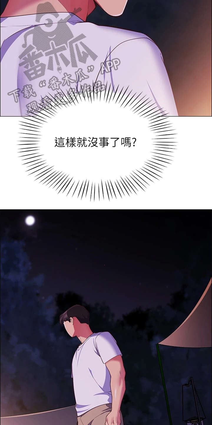 露营进行时漫画,第7章：得负责1图