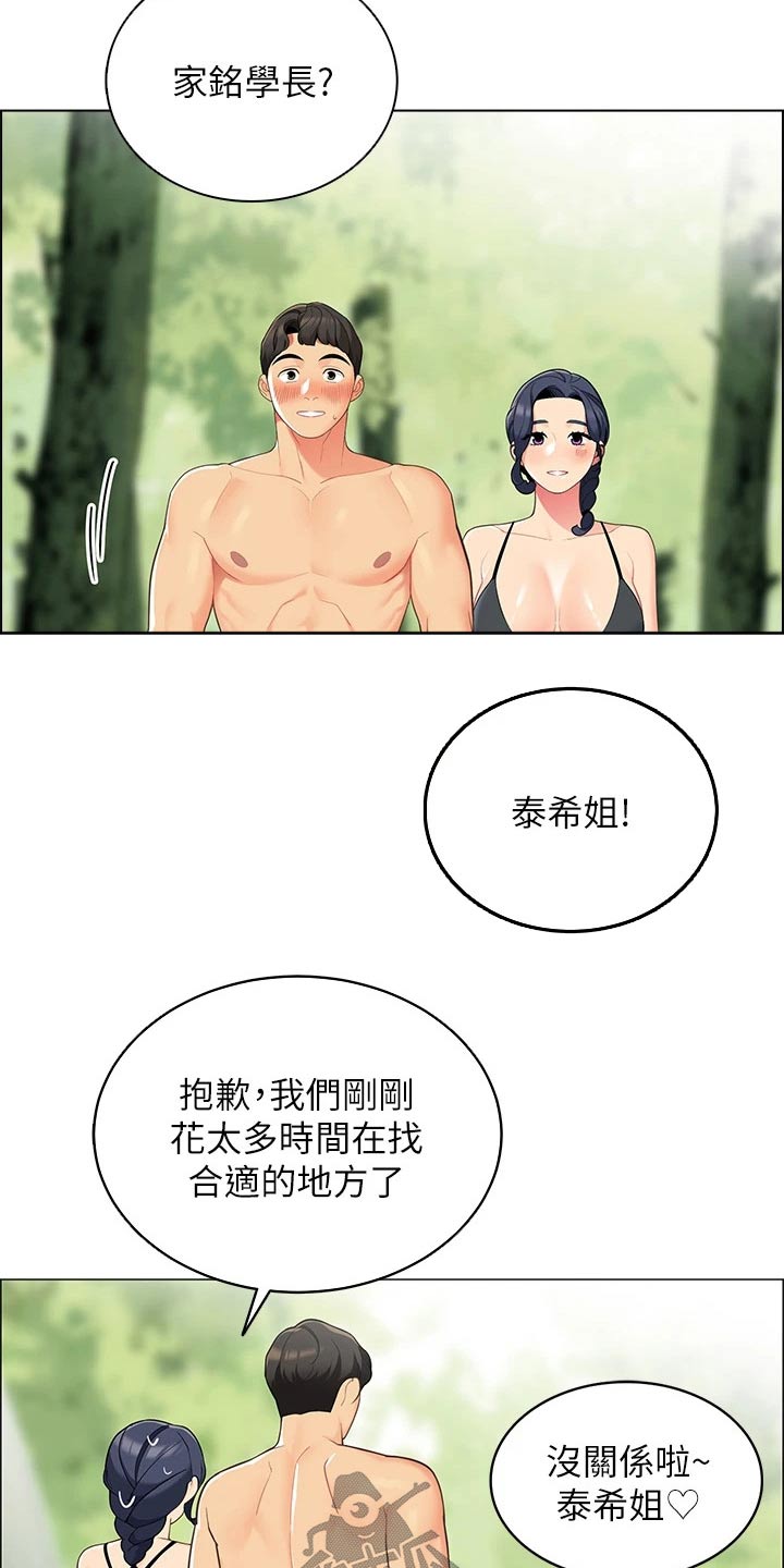 露营进行时漫画,第20章：聊什么2图