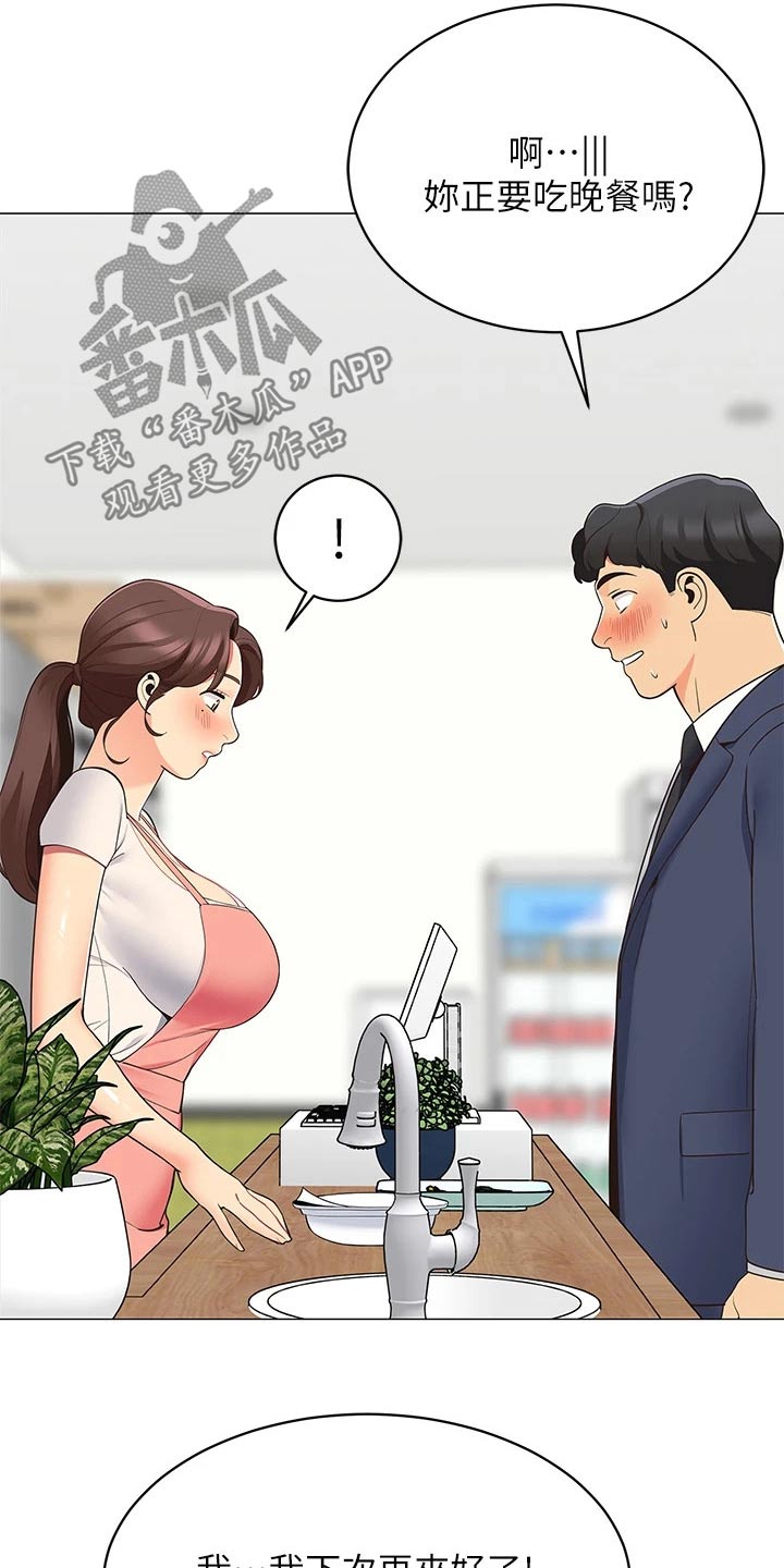 露营进行时漫画,第29章：还有联系吗3图