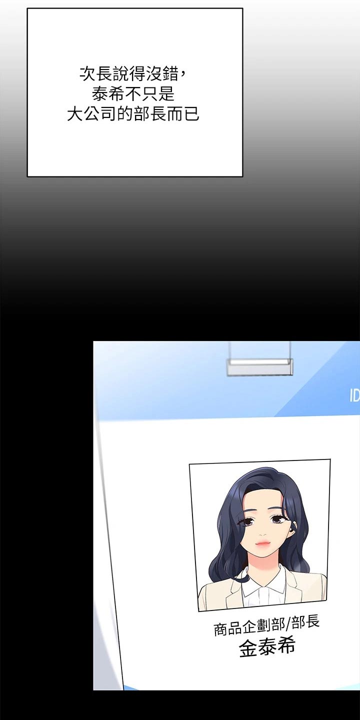 露营进行时漫画,第26章：我的老婆1图