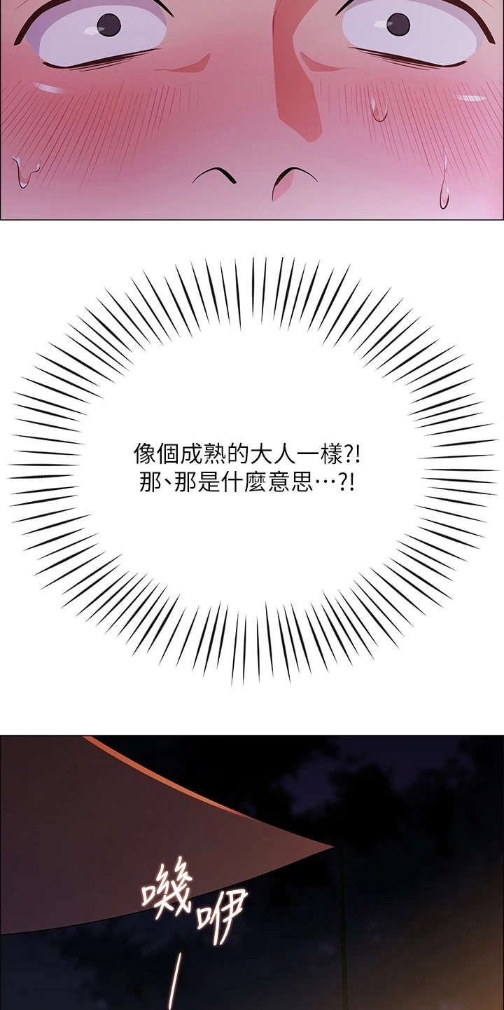 露营进行时漫画,第7章：得负责5图