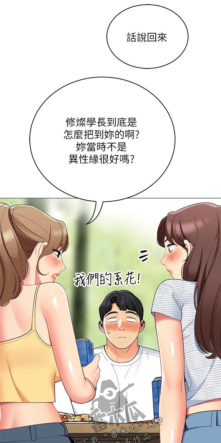 露营进行时漫画,第41章：三人一起2图