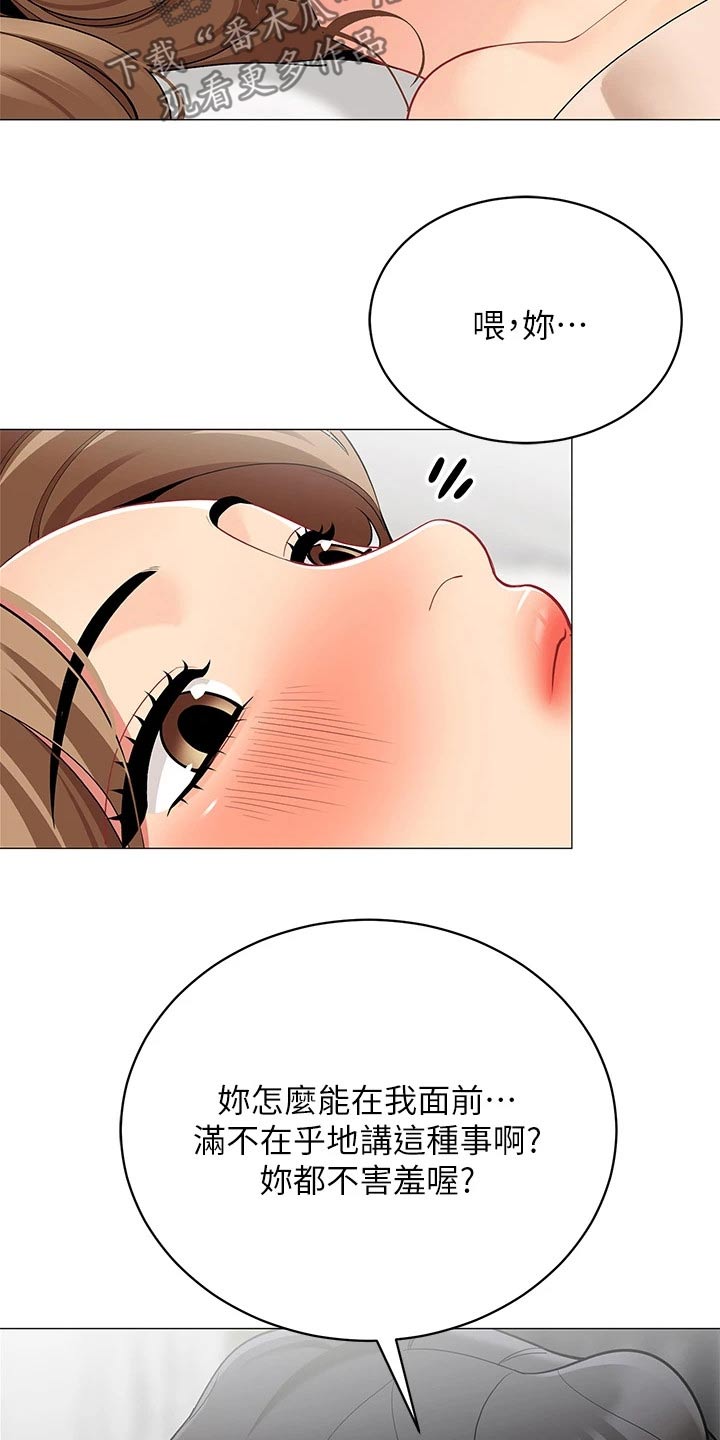 露营进行时漫画,第35章：无法反驳3图