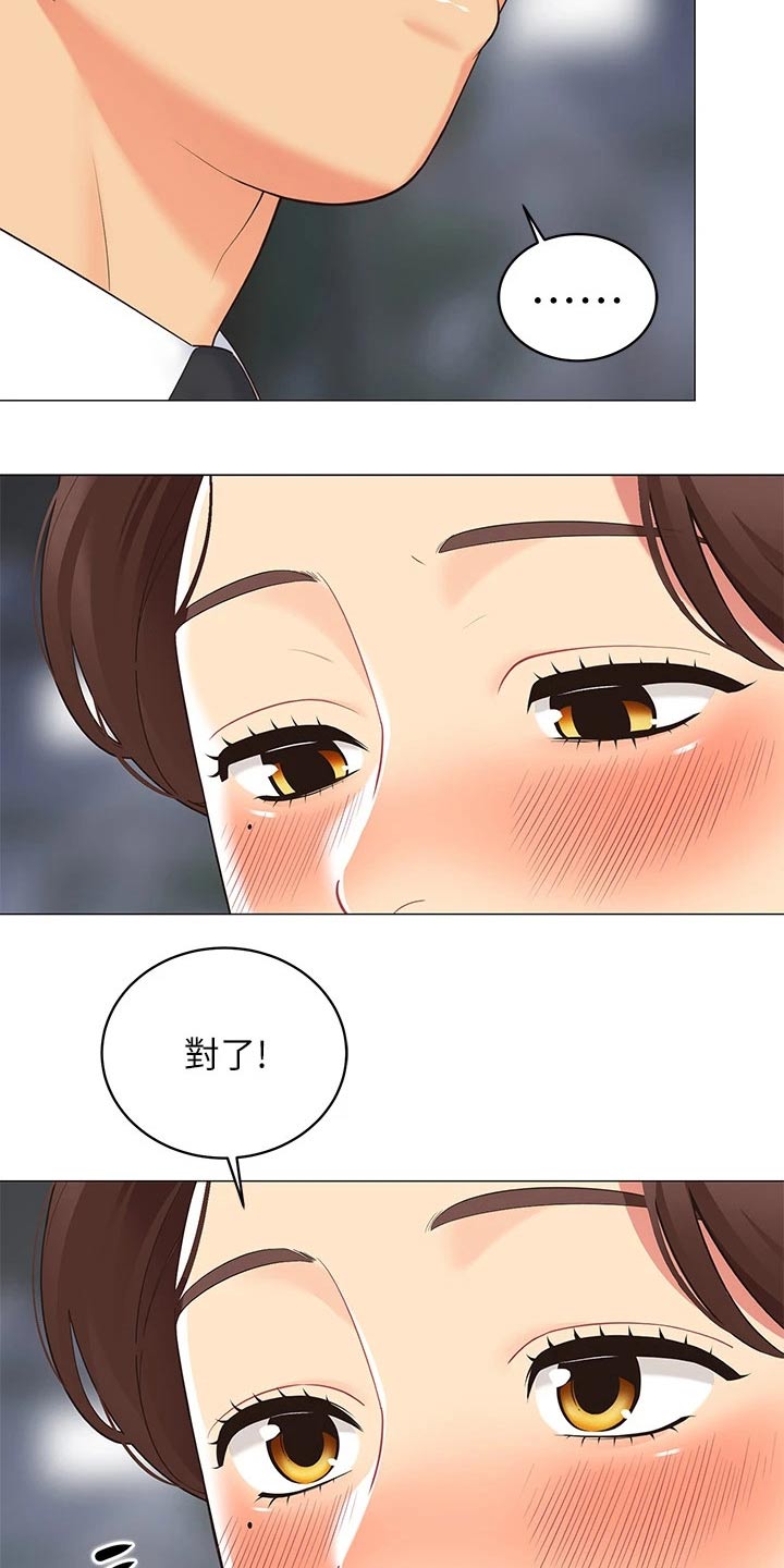 露营进行时漫画,第29章：还有联系吗1图