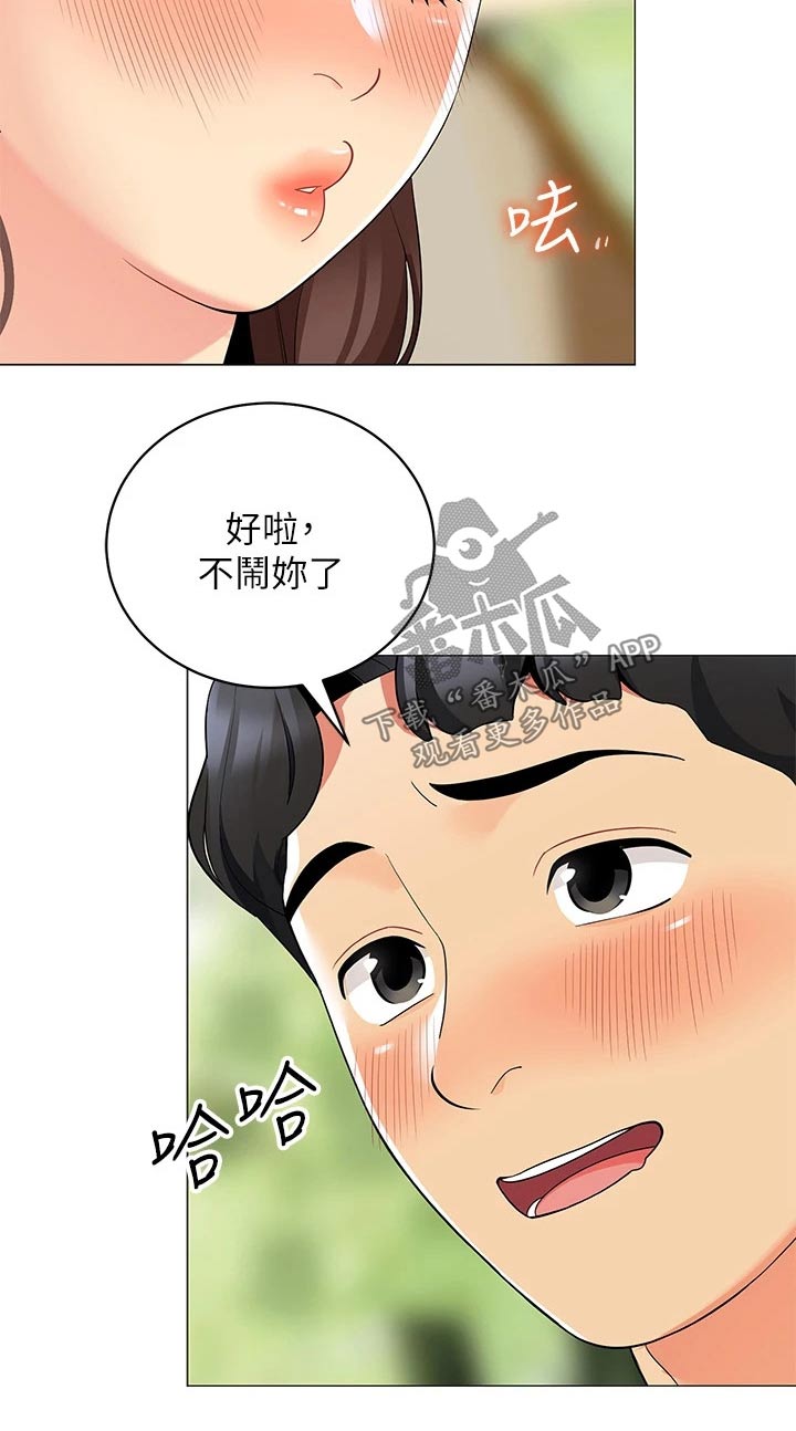 露营进行时漫画,第41章：三人一起1图