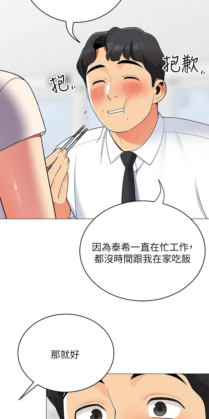 露营进行时漫画,第29章：还有联系吗3图