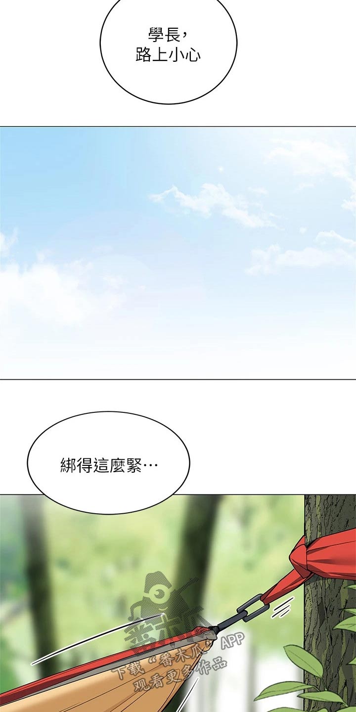 露营进行时漫画,第40章：准备露营4图