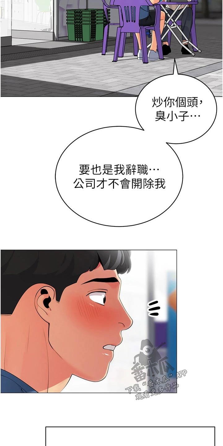 露营进行时漫画,第62章：陪我喝一杯1图