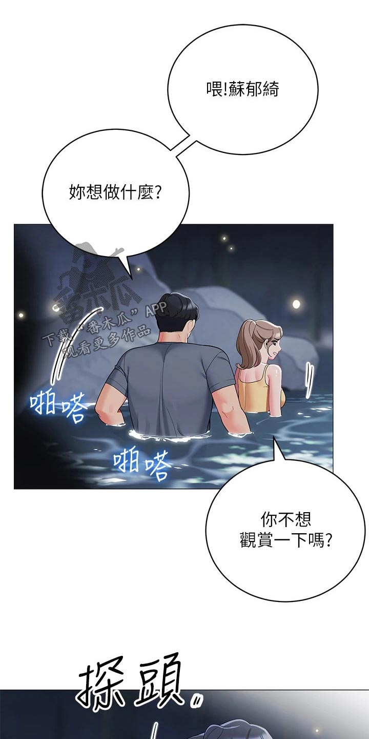 露营进行时漫画,第51章：偷看2图