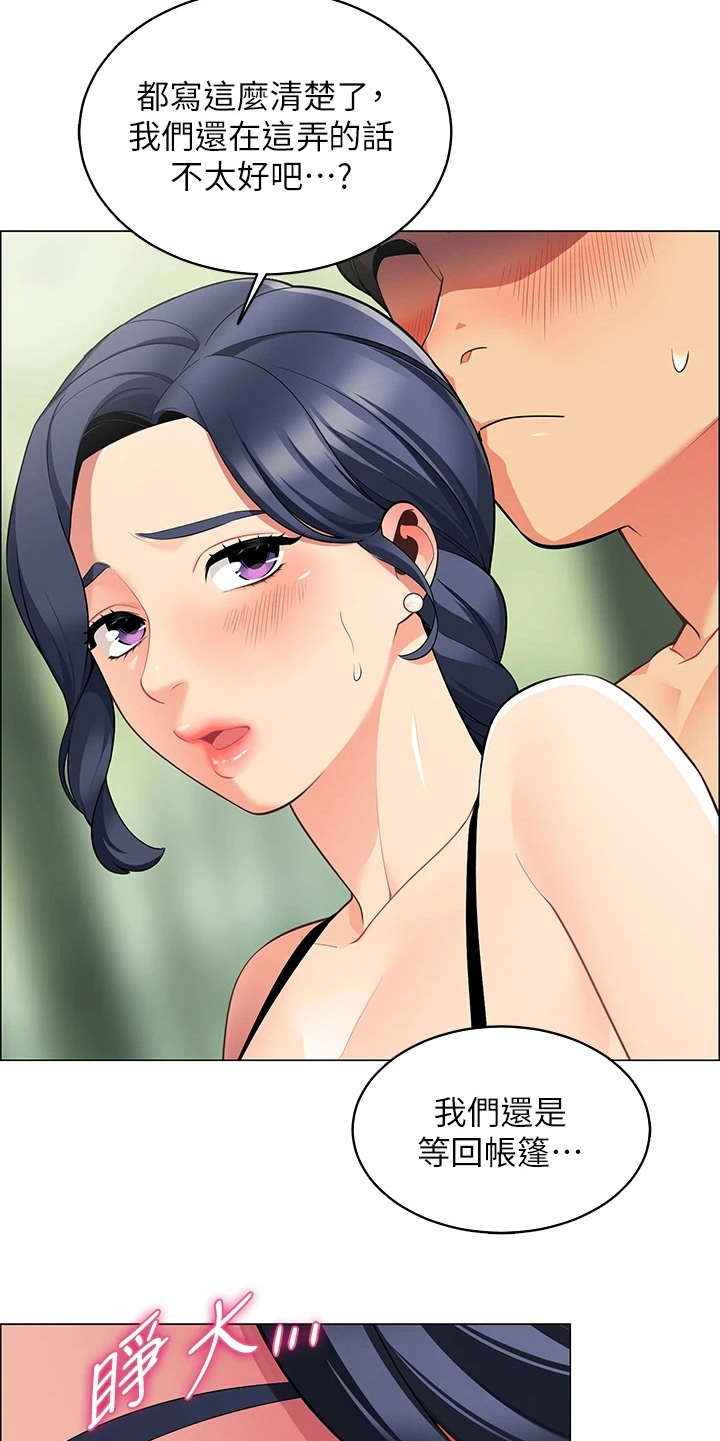 露营进行时漫画,第13章：急切5图
