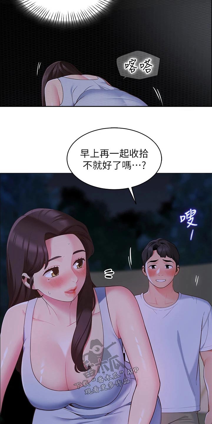 露营进行时漫画,第21章：滑倒2图
