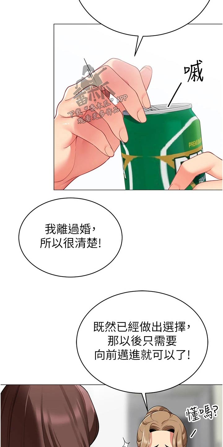 露营进行时漫画,第67章：不后悔1图