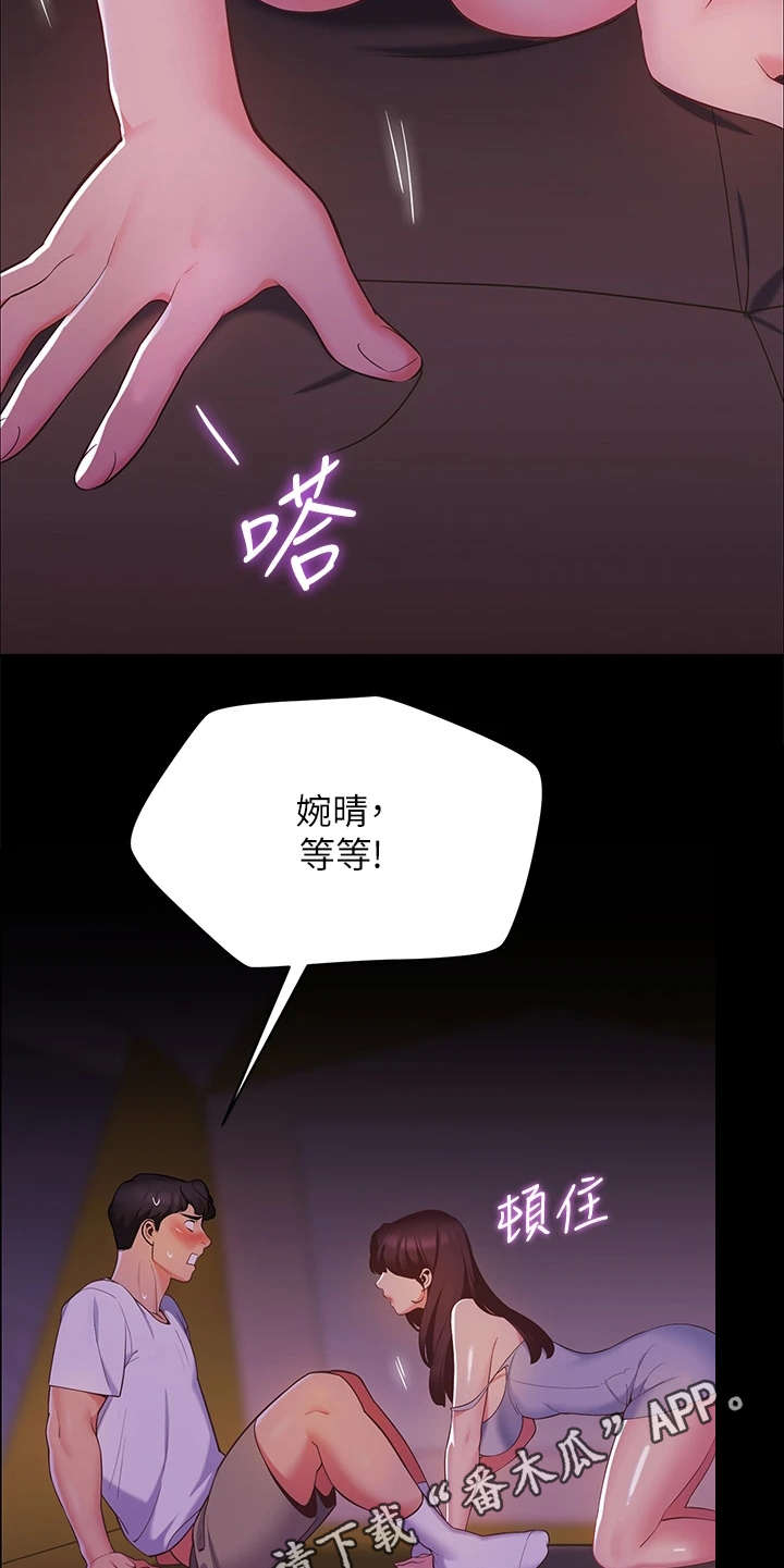 露营进行时漫画,第17章：把他留下5图