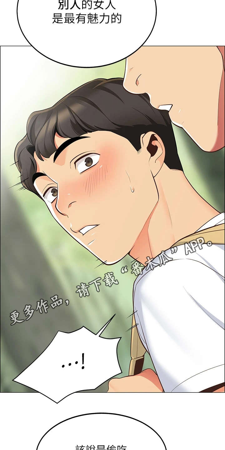 露营进行时漫画,第9章：心虚4图