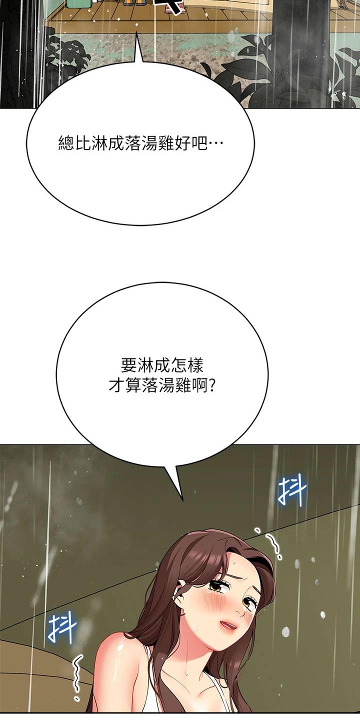 露营进行时漫画,第46章：怎么可能1图