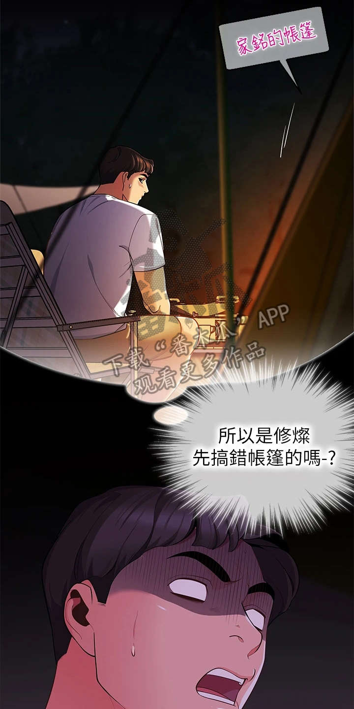 露营进行时漫画,第6章：不知所措2图