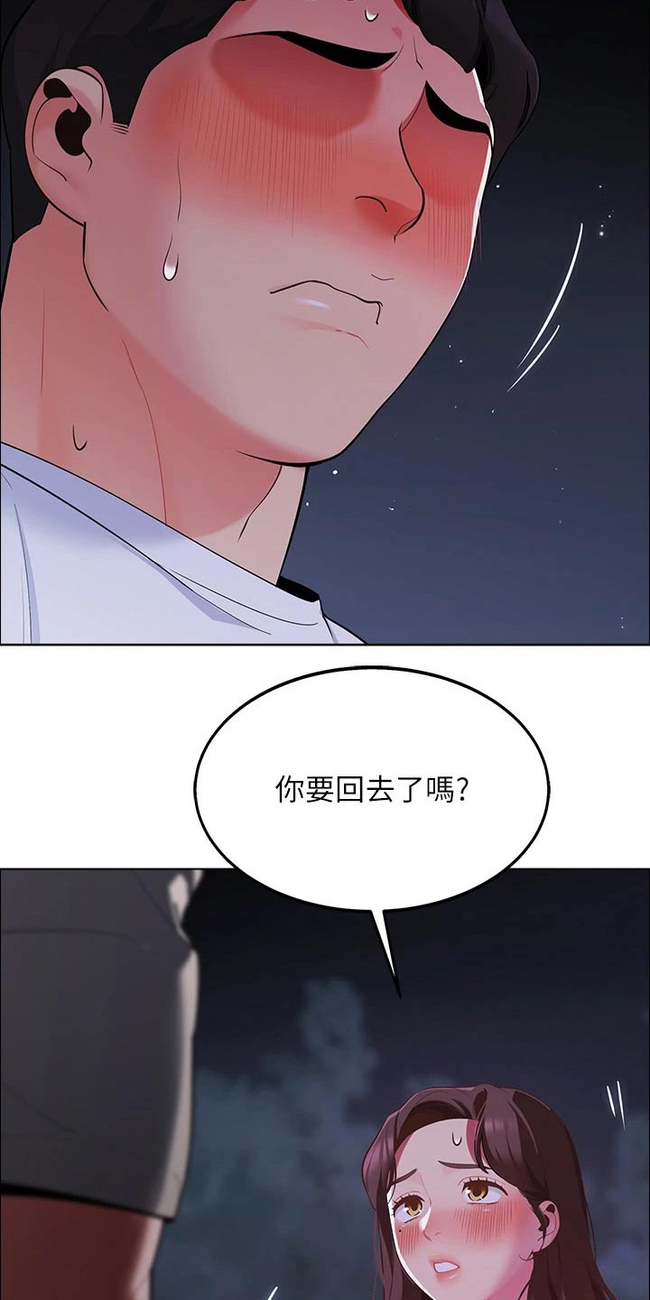 露营进行时漫画,第23章：没人知道3图