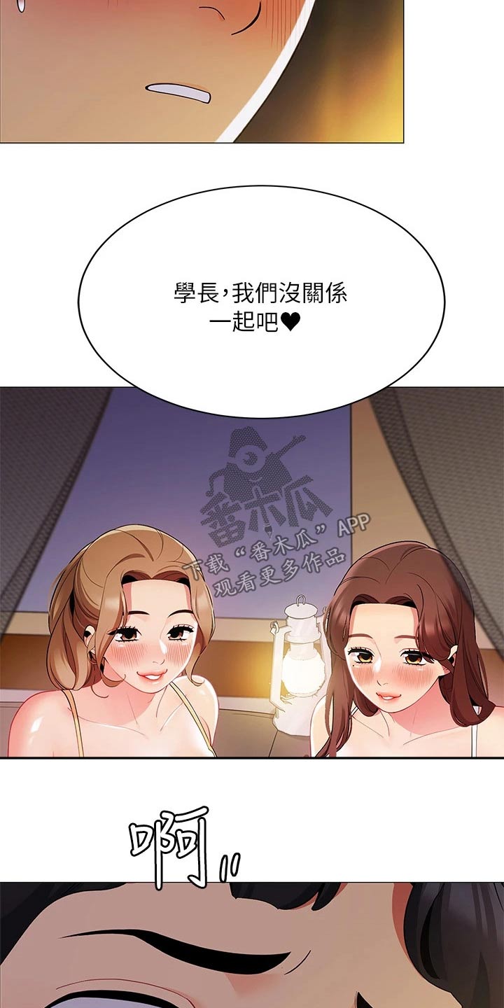 露营进行时漫画,第41章：三人一起2图