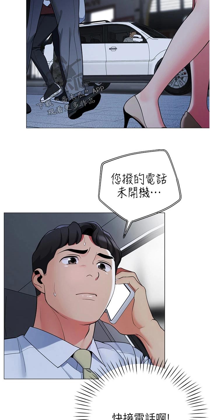 露营进行时漫画,第56章：不好的预感5图