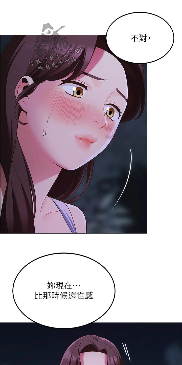 露营进行时漫画,第22章：回答我4图