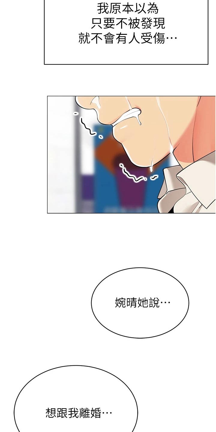 露营进行时漫画,第62章：陪我喝一杯2图