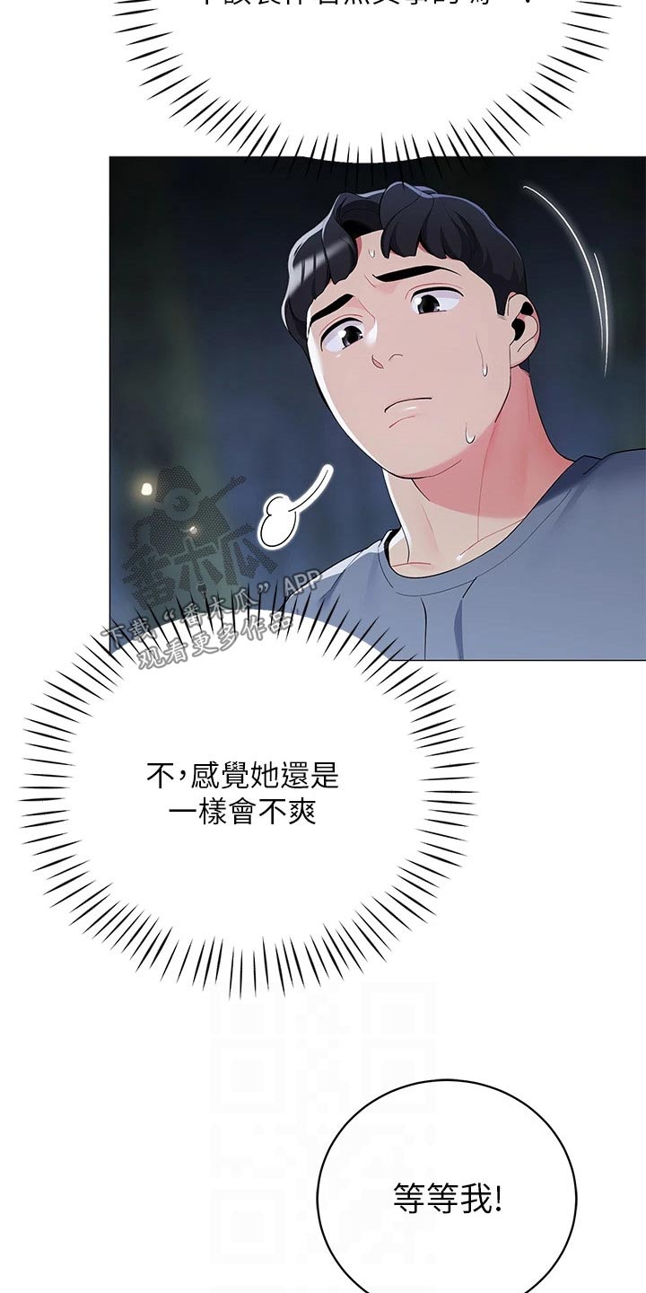 露营进行时漫画,第51章：偷看2图