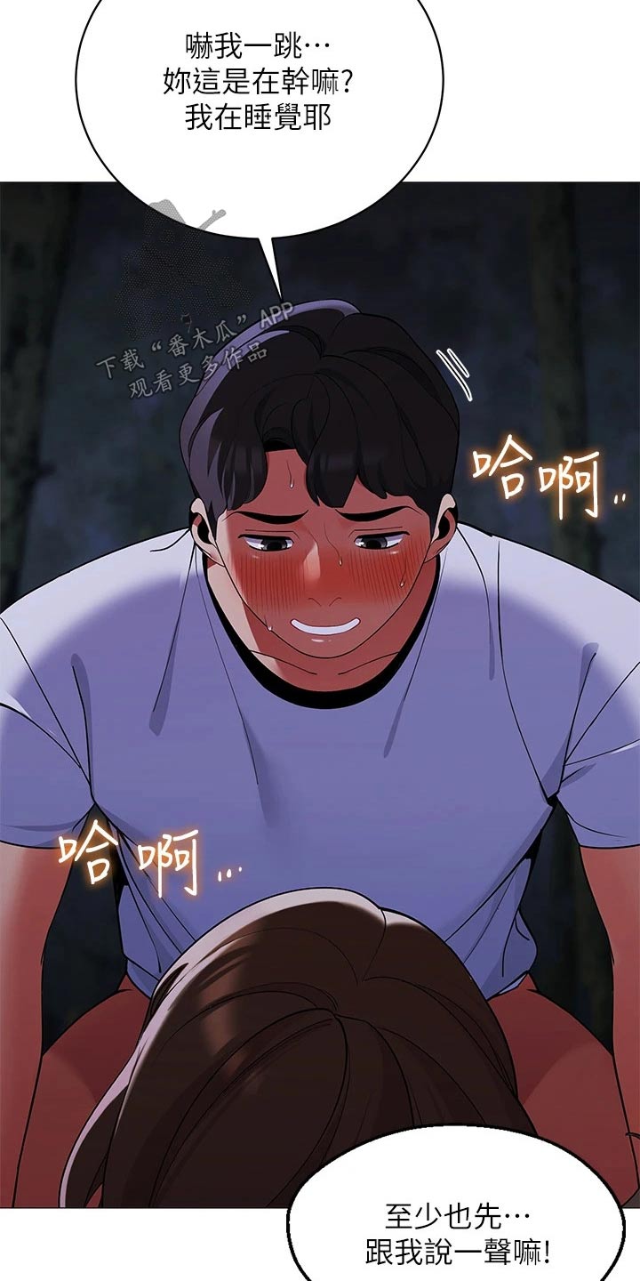 露营进行时漫画,第42章：你是谁3图