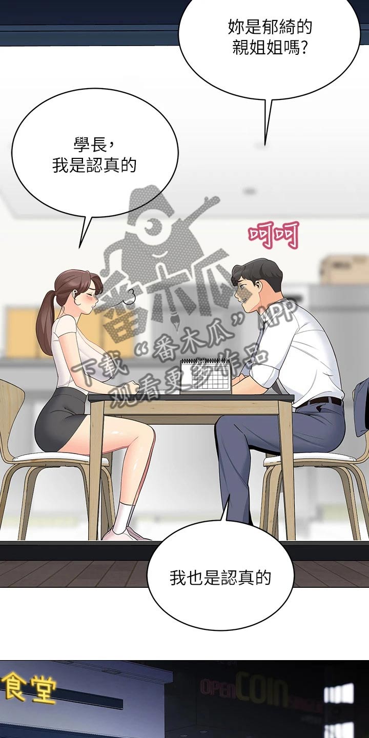 露营进行时漫画,第30章：回到家3图