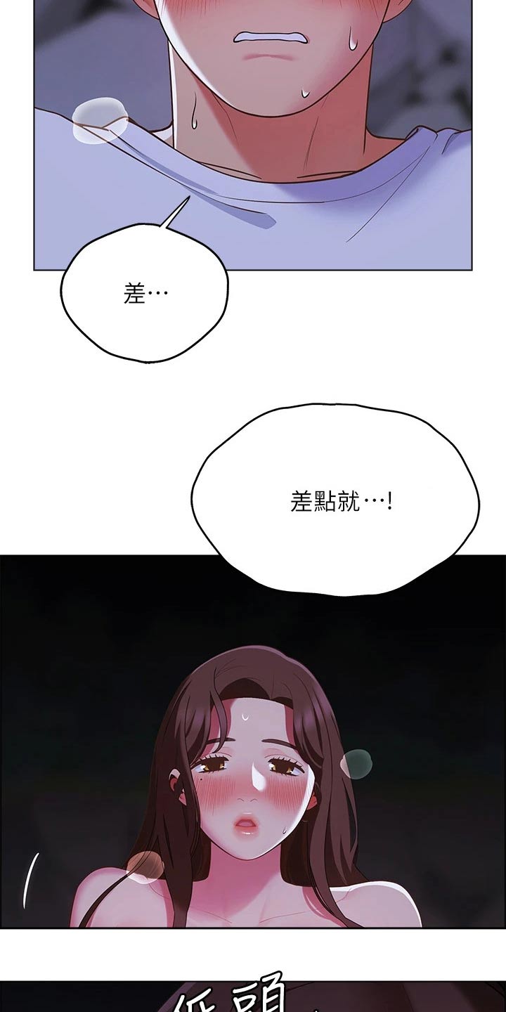 露营进行时漫画,第23章：没人知道4图