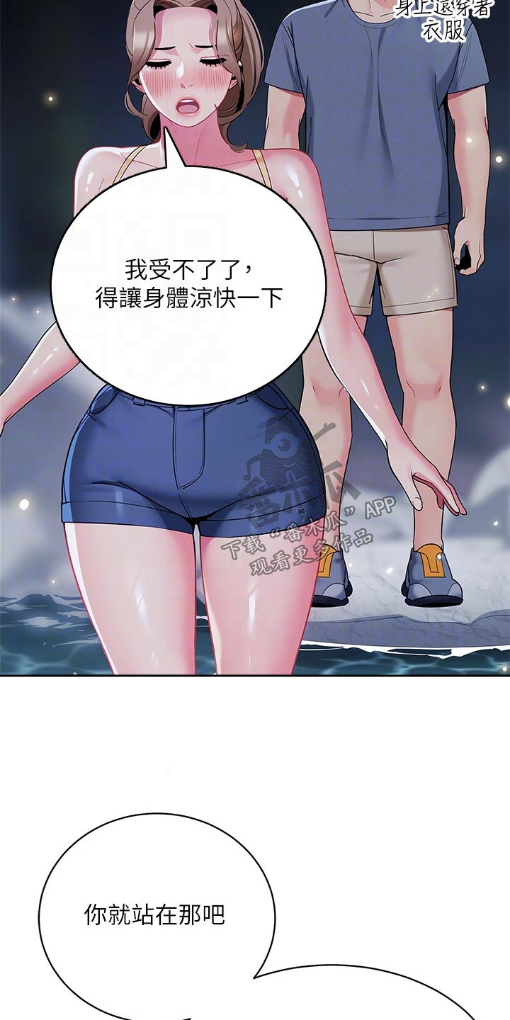 露营进行时漫画,第51章：偷看5图