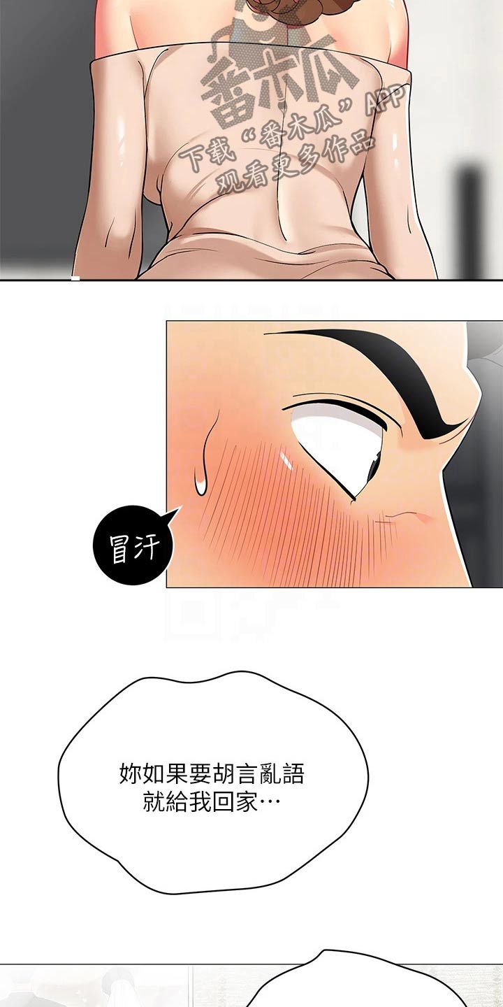 露营进行时漫画,第37章：心跳4图