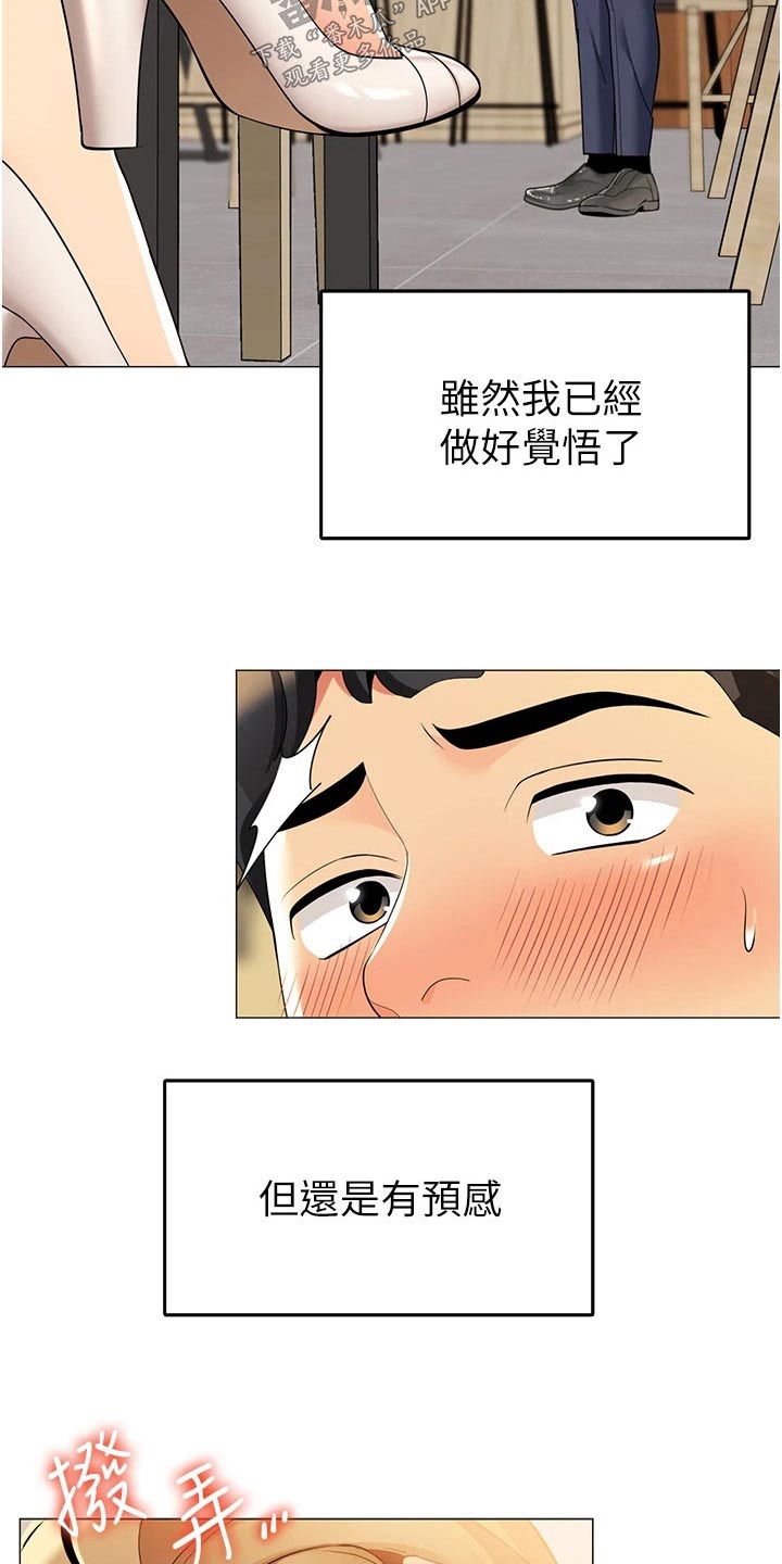 露营进行时漫画,第60章：觉悟5图