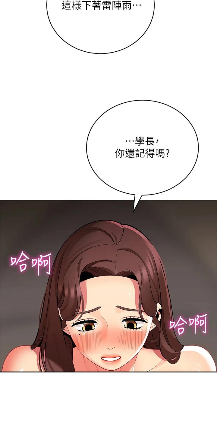 露营进行时漫画,第47章：一阵雨1图