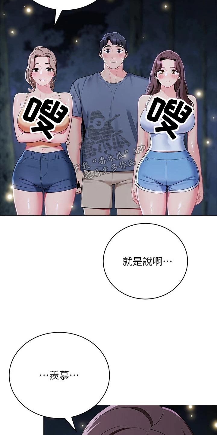 露营进行时漫画,第50章：尴尬4图