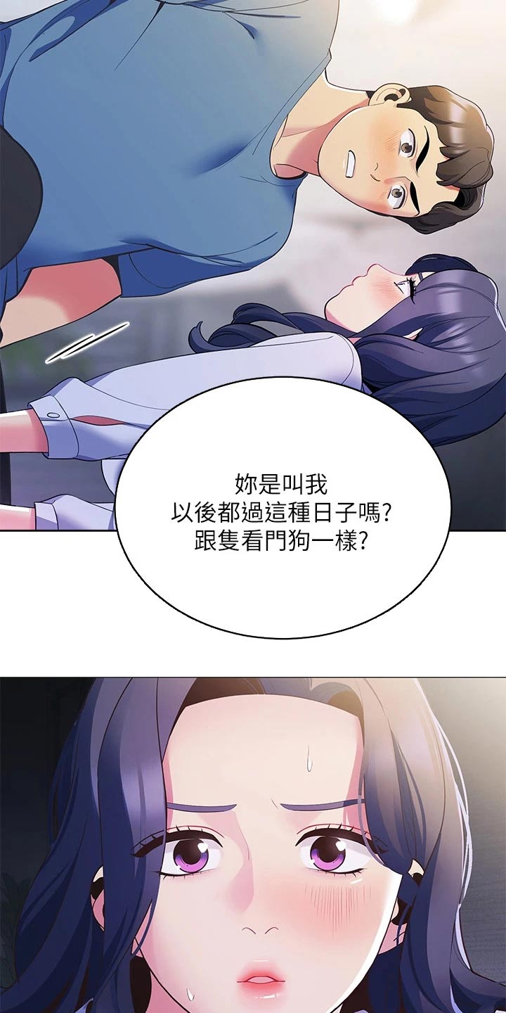 露营进行时漫画,第31章：有那么难嘛3图