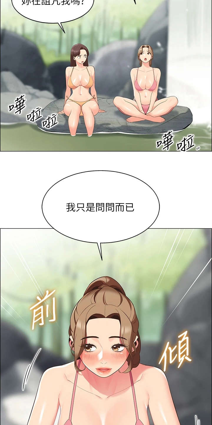 露营进行时漫画,第16章：疑问5图