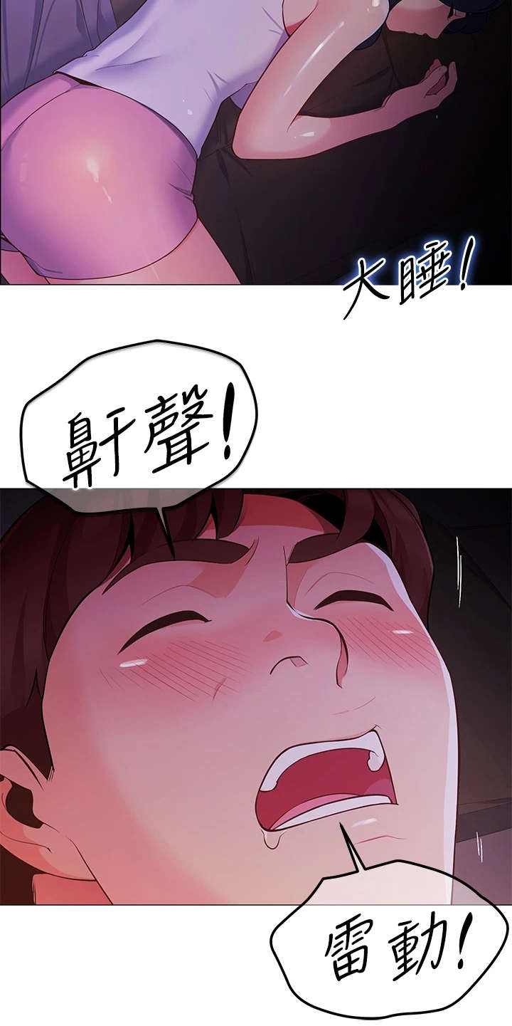 露营进行时漫画,第6章：不知所措1图