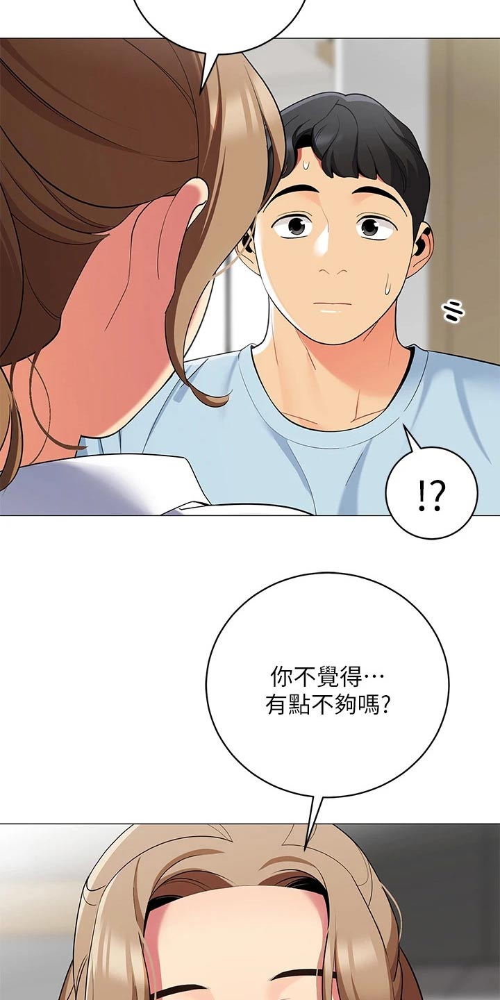露营进行时漫画,第38章：我的目的5图