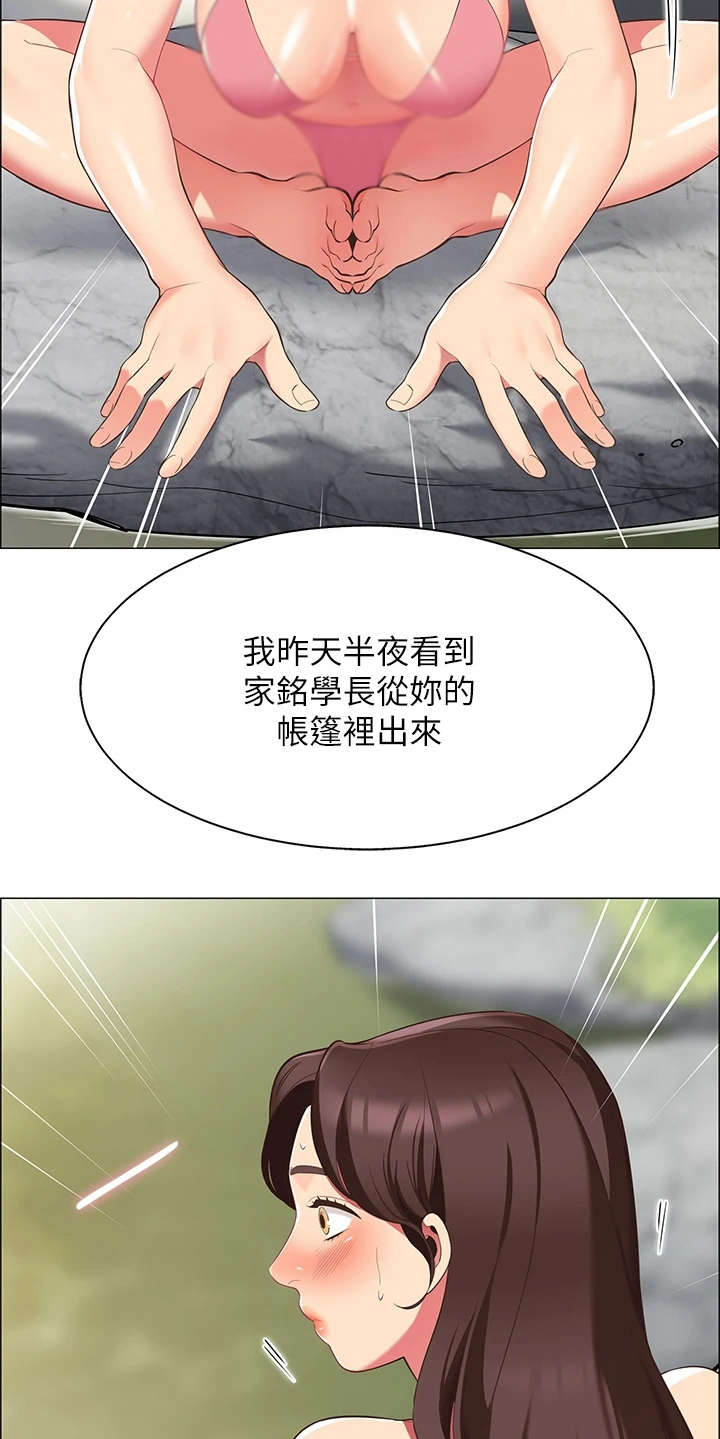 露营进行时漫画,第16章：疑问1图