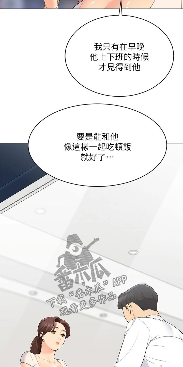 露营进行时漫画,第29章：还有联系吗4图