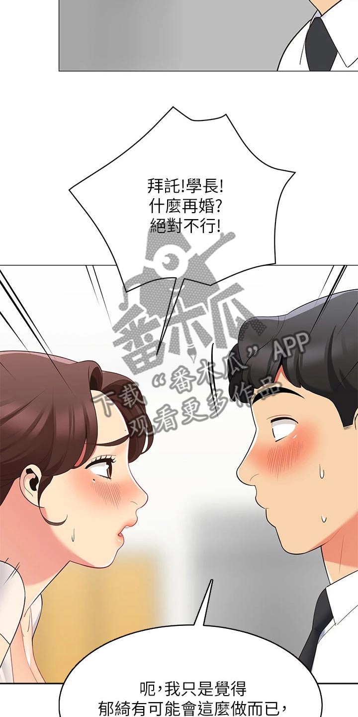 露营进行时漫画,第29章：还有联系吗2图