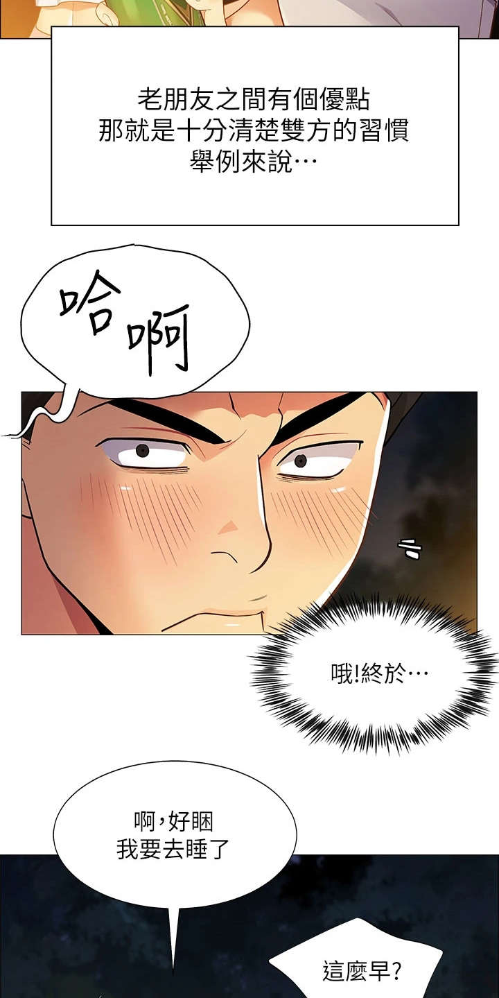 露营进行时漫画,第3章：期待5图