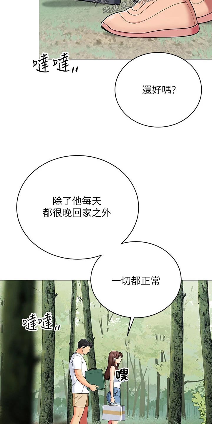 露营进行时漫画,第45章：不太好4图