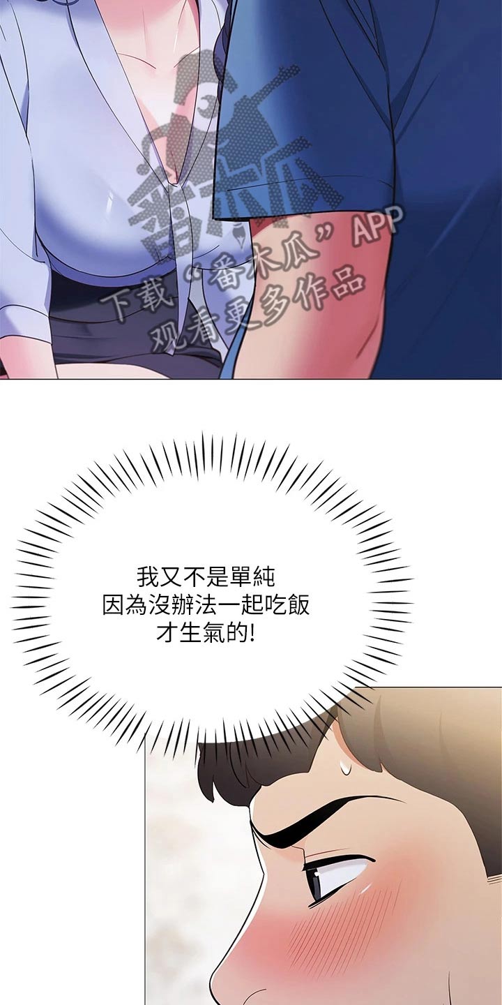 露营进行时漫画,第31章：有那么难嘛3图