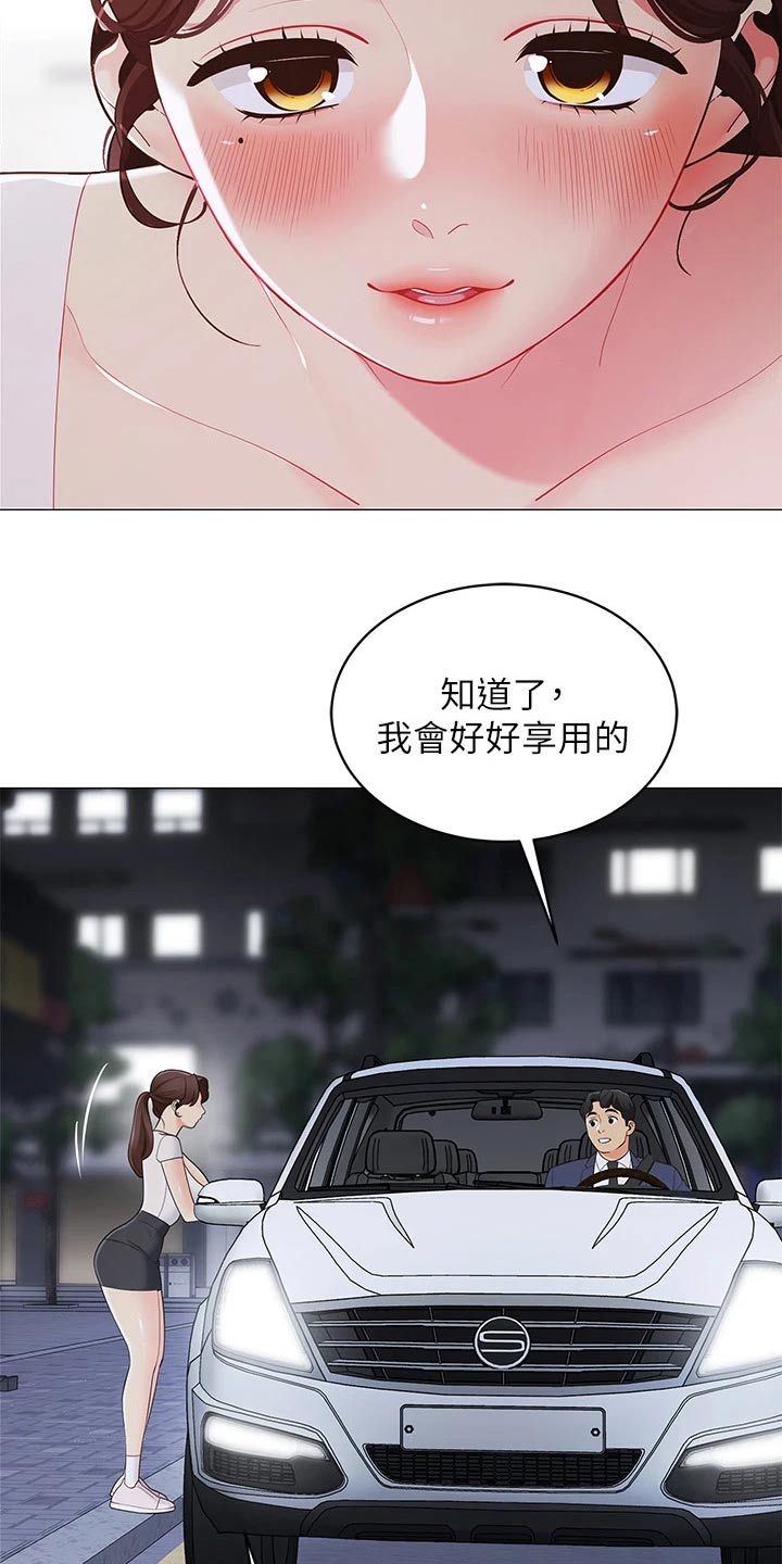 露营进行时漫画,第30章：回到家1图