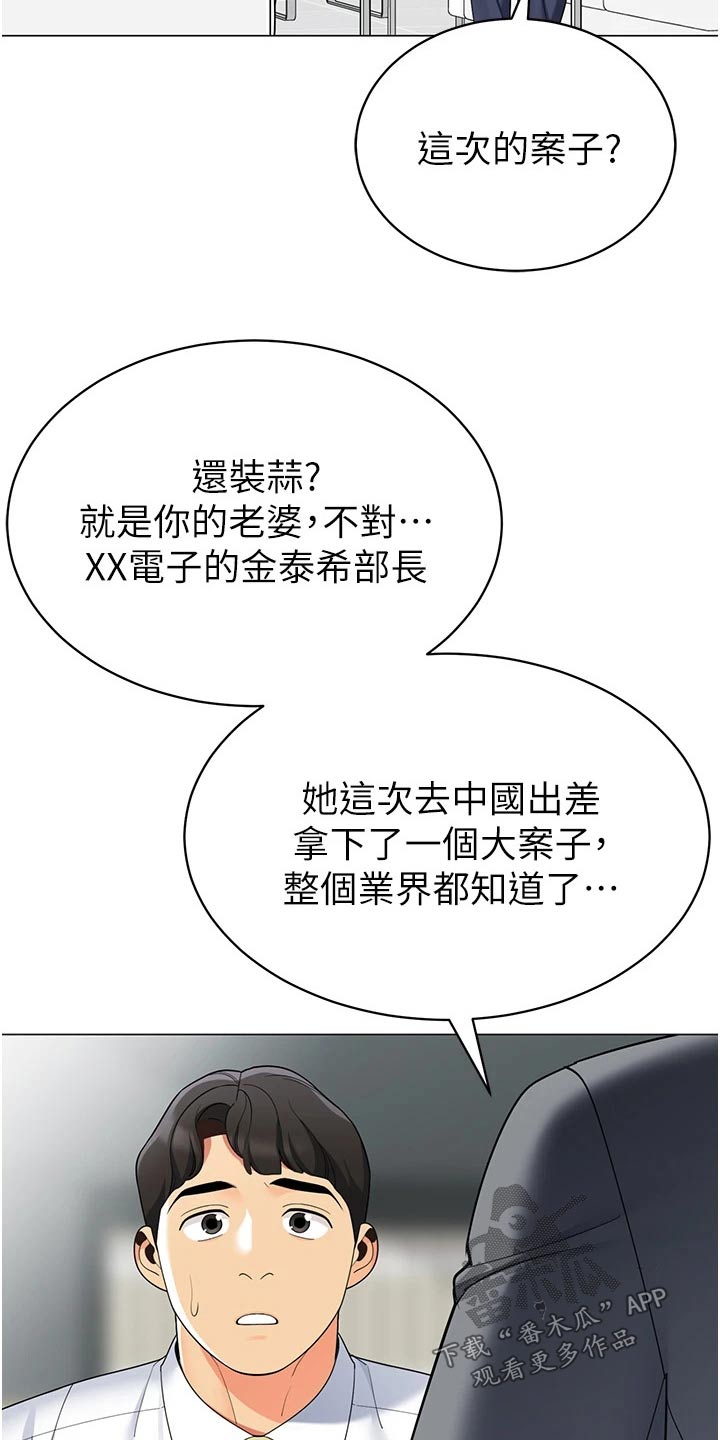 露营进行时漫画,第56章：不好的预感1图